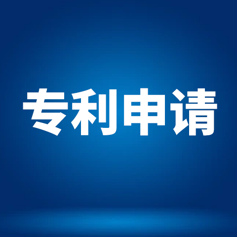 专利申请可以加急吗？加快发明专利申请下证速度的办法