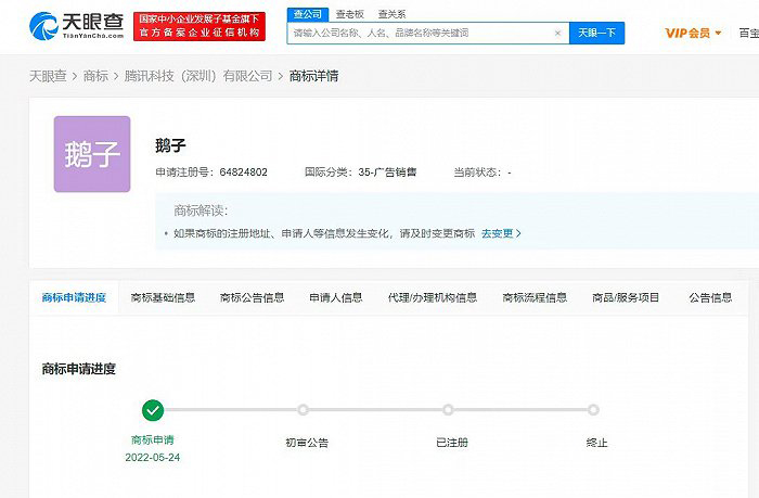 腾讯申请注册“鹅子”商标_注册商标