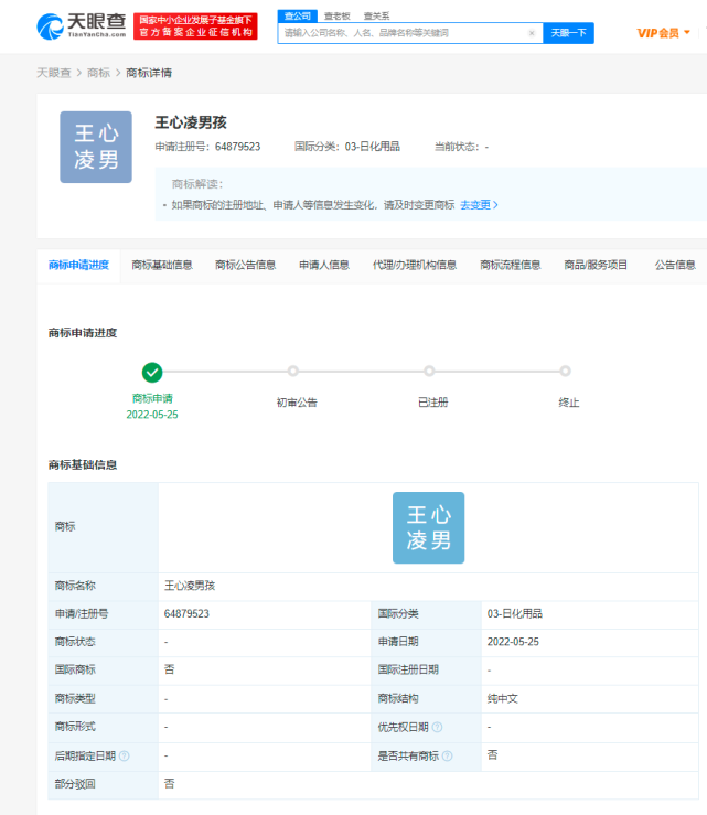 王心凌男孩被抢注商标_商标抢注