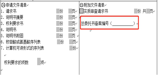 专利申请中常见问题解答(一)_专利申请