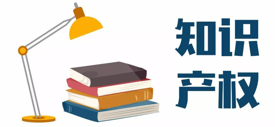 ISO56005《创新管理—知识产权管理指南》解读(一)