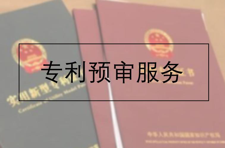 专利预审通道助力企业2个月内获发明专利授权