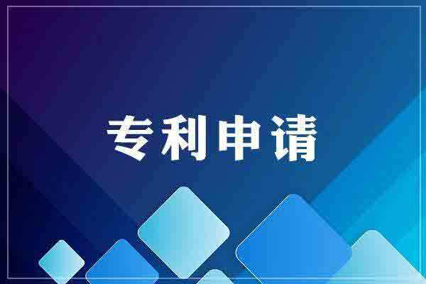 专利申请去哪里办理？找专利代理机构靠谱不？