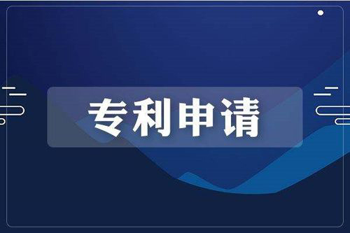 申请外观专利需要多长时间?申请国家发明专利流程