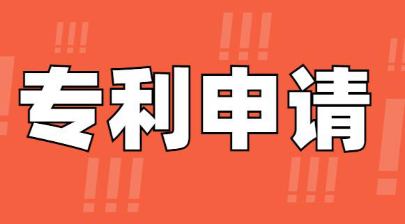 如何网上自己申请专利?在网上找专利申请平台靠谱吗?