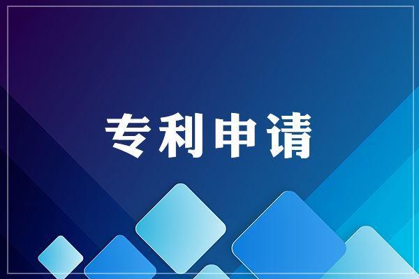 申请欧盟外观专利一般要多少钱?欧盟外观专利申请流程