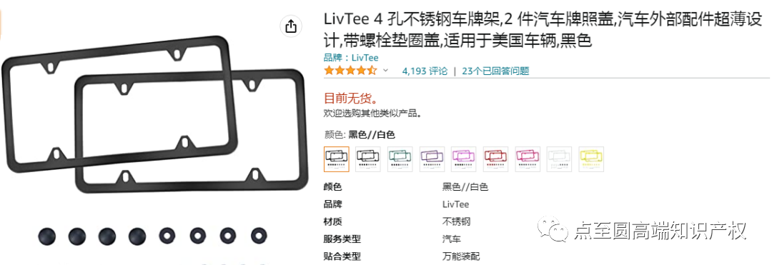 亚马逊专利侵权预警！爆款汽车牌照盖(专利侵权预警)