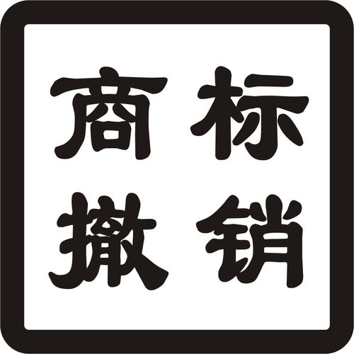 企业申请商标被驳回后如何应对?商标注册时有哪些需要注意的?