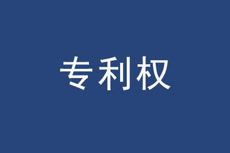 申请专利时如果想要增加专利权利要求该怎么做_如何增加自己专利的权利要求范围