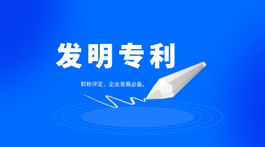 我国发明专利保持强劲增长，有效量达421.2万件，同比增长17.1%