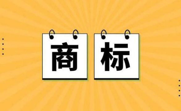 为什么商标无效宣告前的使用不侵权(什么情况下使用他人商标不侵权)