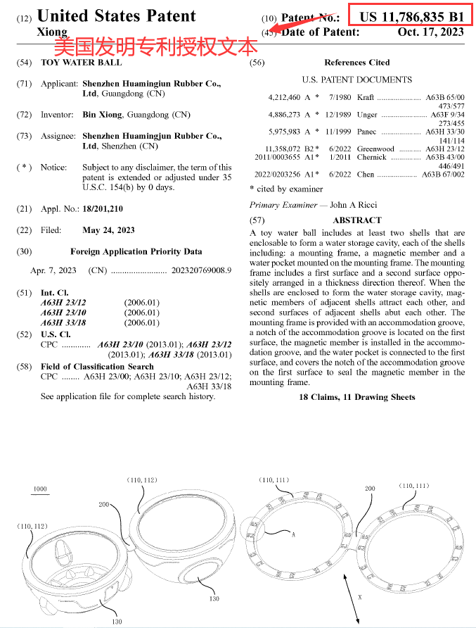 亚马逊专利侵权预警!亚马逊爆款玩具水球侵权预警_专利侵权预警
