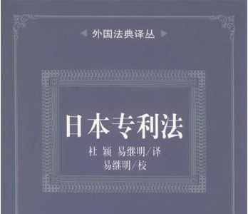 日本专利局公布新版专利信息标准数据规范(日本专利)