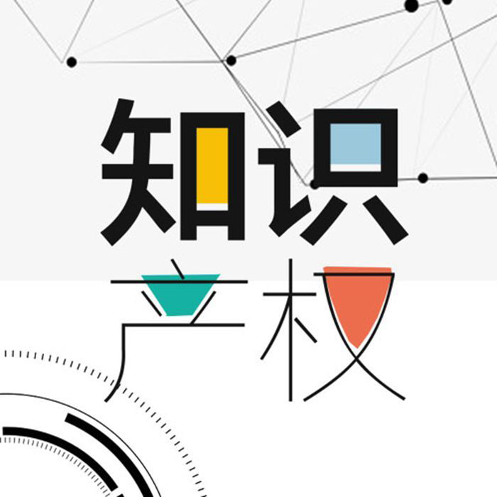 山东知识产权强省建设成果显著 专利拥有量达22.4万件