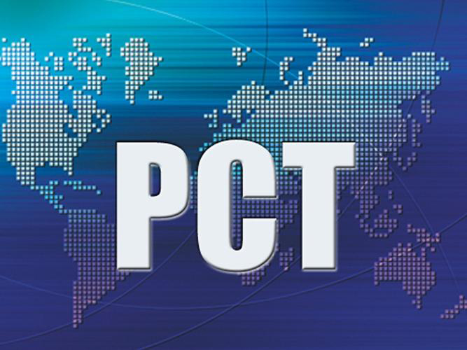 pct专利申请是什么?pct专利怎么申请?